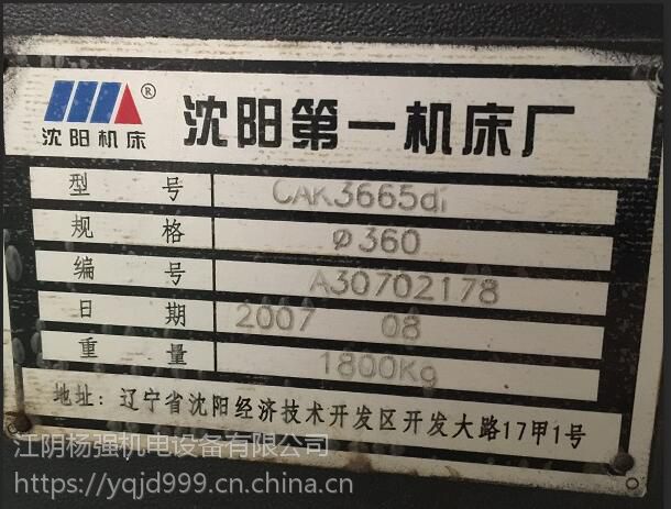 沈阳一机数控车床cak3665di可试机