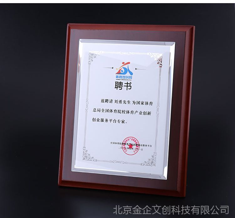 国金工匠定制授权牌加盟代理商实木牌匾定做水晶金箔奖牌证书制作