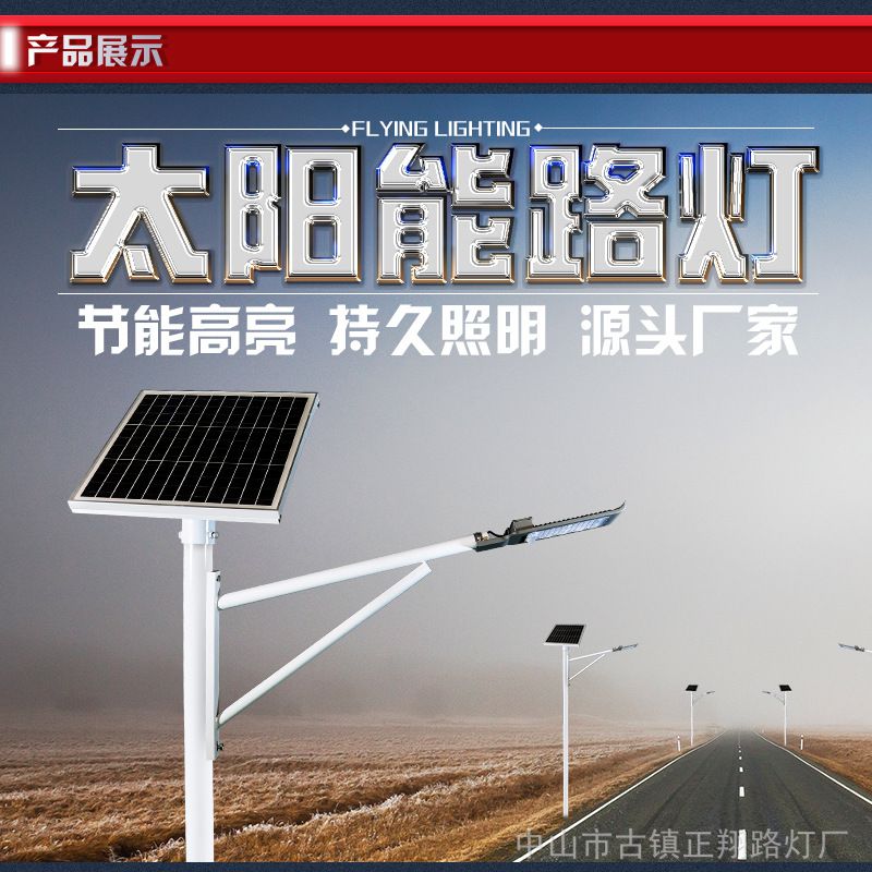 广东太阳能路灯厂家助力道路照明工程建设