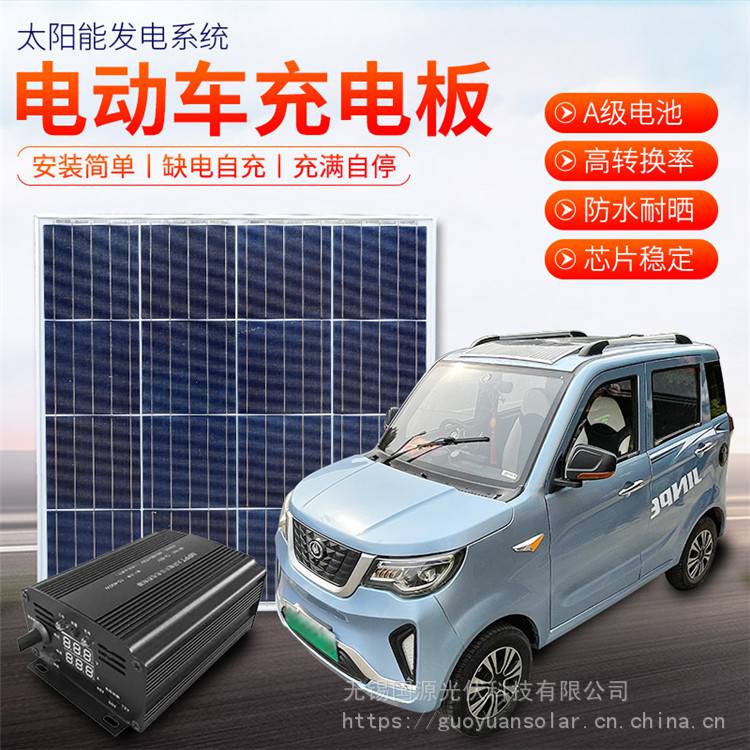 48V60V72V电动车太阳能板改装好用吗加装有用吗卡车货车新能源轿车冲电板