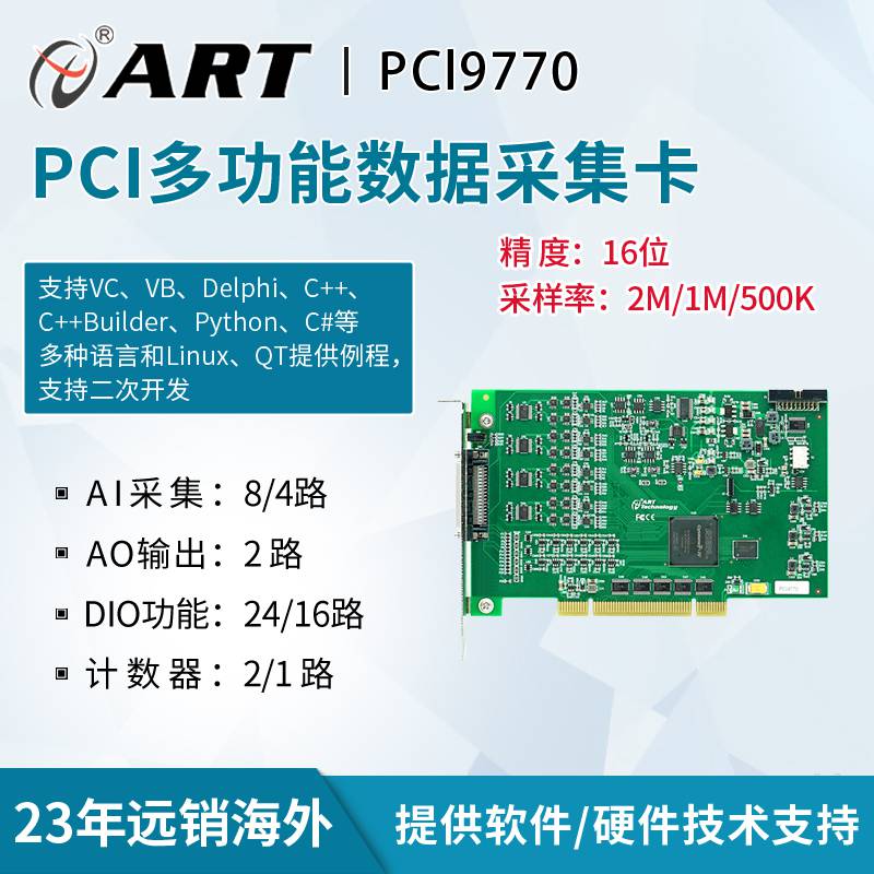 阿尔泰科技 PCI9770/1 (A/B) 16位多功能数据采集卡提供8/4路