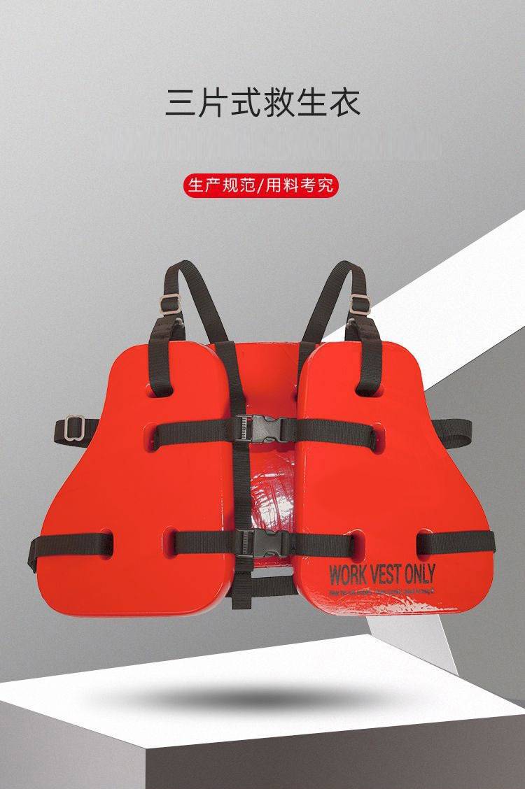 船用三片式救生衣海上eva石油成人工作救生衣浮力背心厂家批发