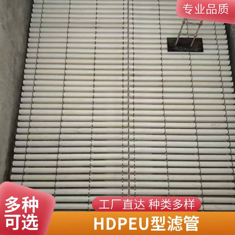 翻板滤池布水布气系统U型滤管 HDPE面包管配水系统 华莱环保