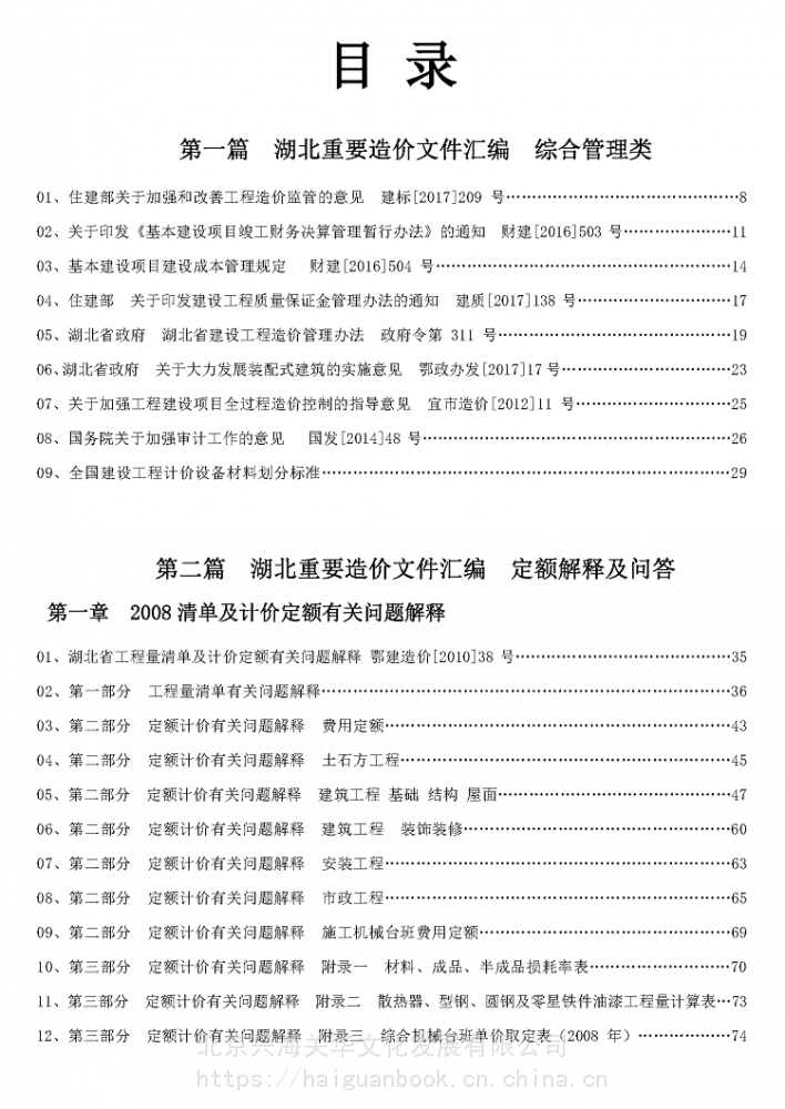 2020年湖北省建设工程重要造价文件汇编目录