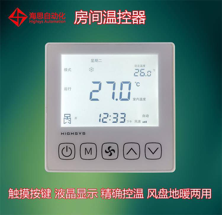 海思液晶中央空调温控器 房间温控面板 风机盘管控制器