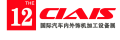 2022第十二届中国国际汽车内外饰及加工设备展览会