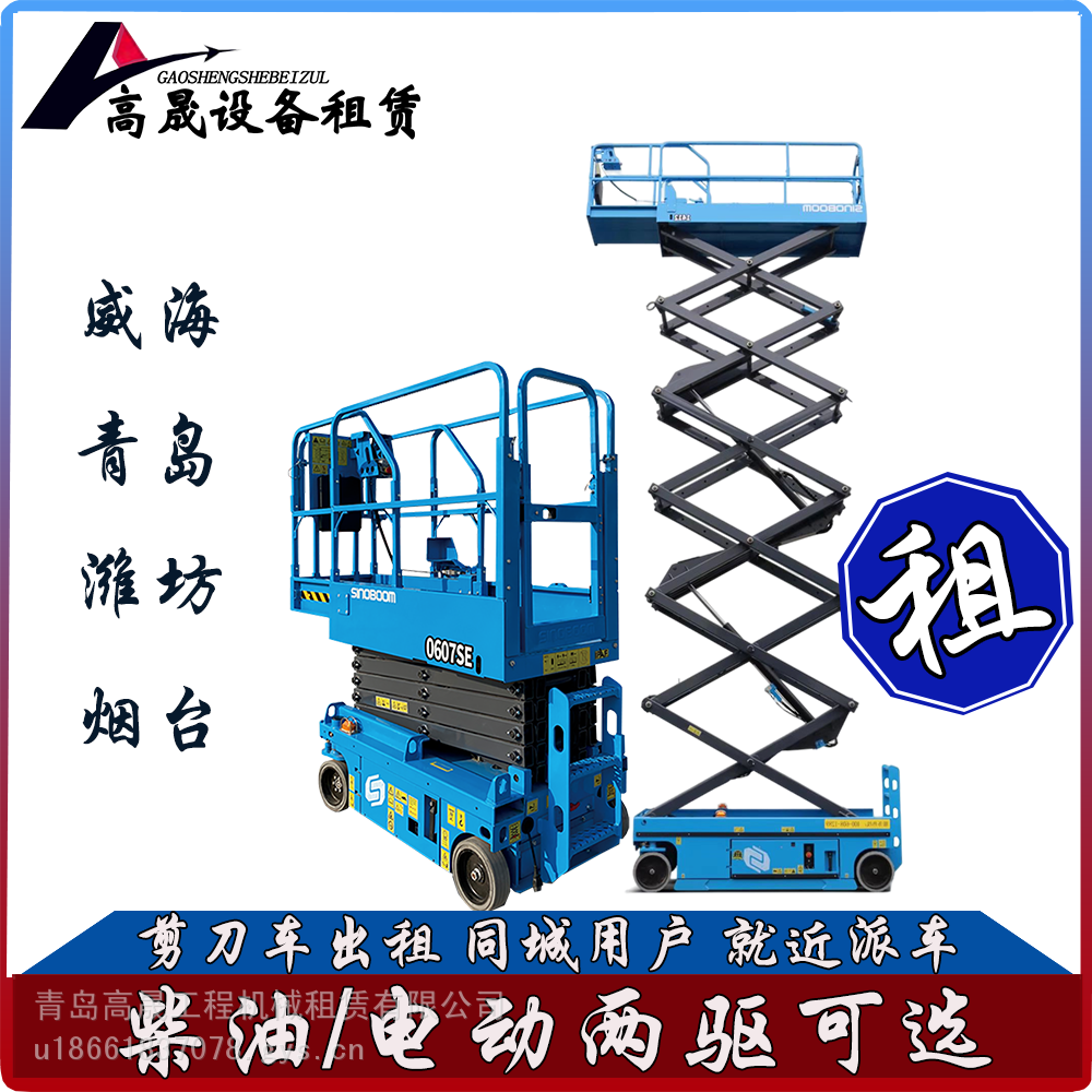 烟台栖霞市自行走升高车租赁-电力施工用升降平稳