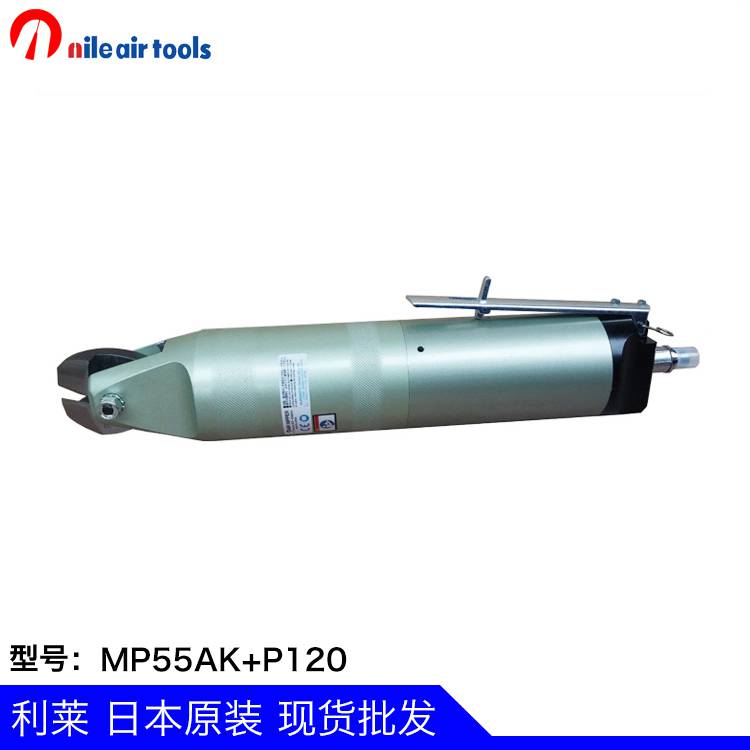 日本NILE大力度气动钳MP5***K+P120气动剪钳低压型气动剪切工具