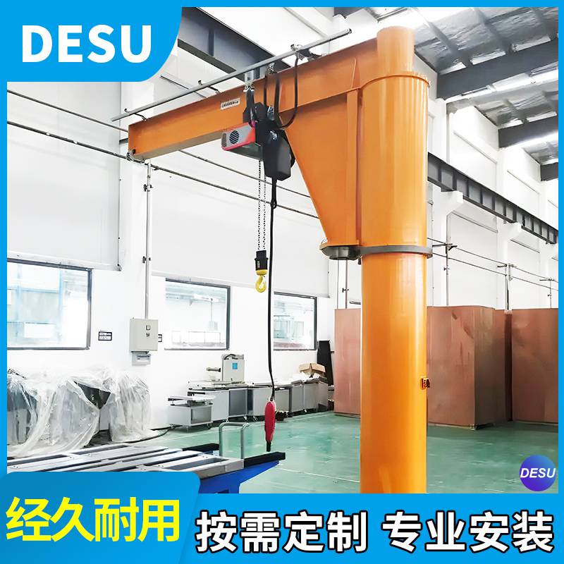 DESU德速5吨电动悬臂吊 欧式旋臂吊 工位吊独臂吊 柱式悬臂起重机