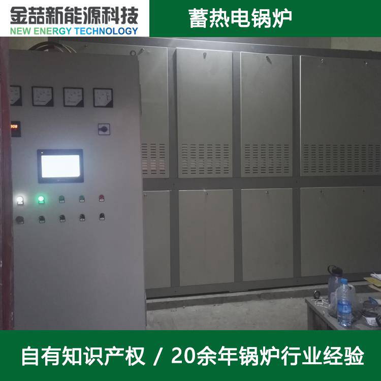 蓄热电热水锅炉 金喆大型热水电锅炉厂家