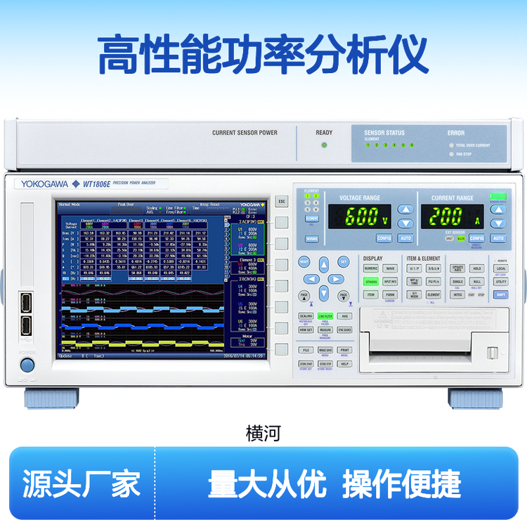 高性能功率分析仪WT1800E 精准测量 5°С至40°С宽温工作