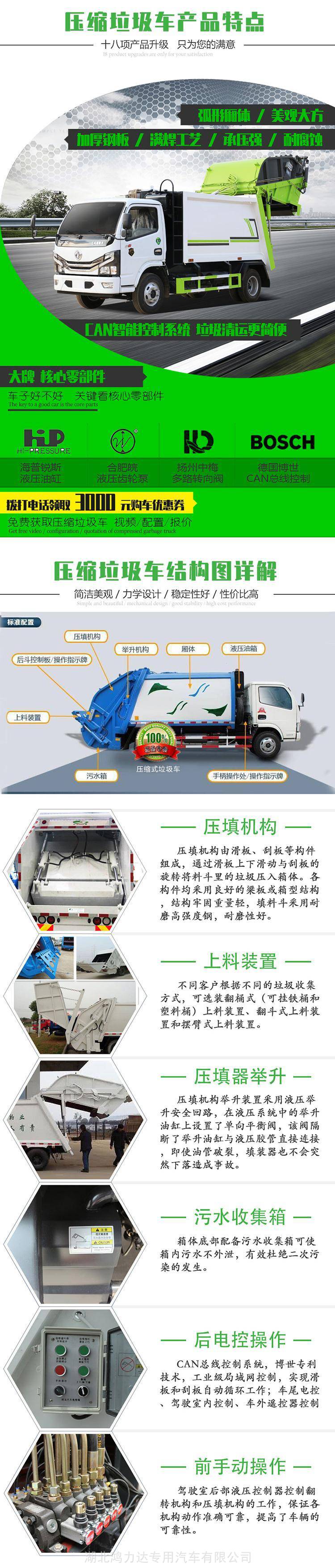 大庆市4方压缩垃圾车价格 10方垃圾车厂家订货