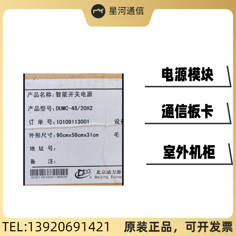 动力源DUMC-4815H2/DUMC-4820H2嵌入式电源系统智能开关电源