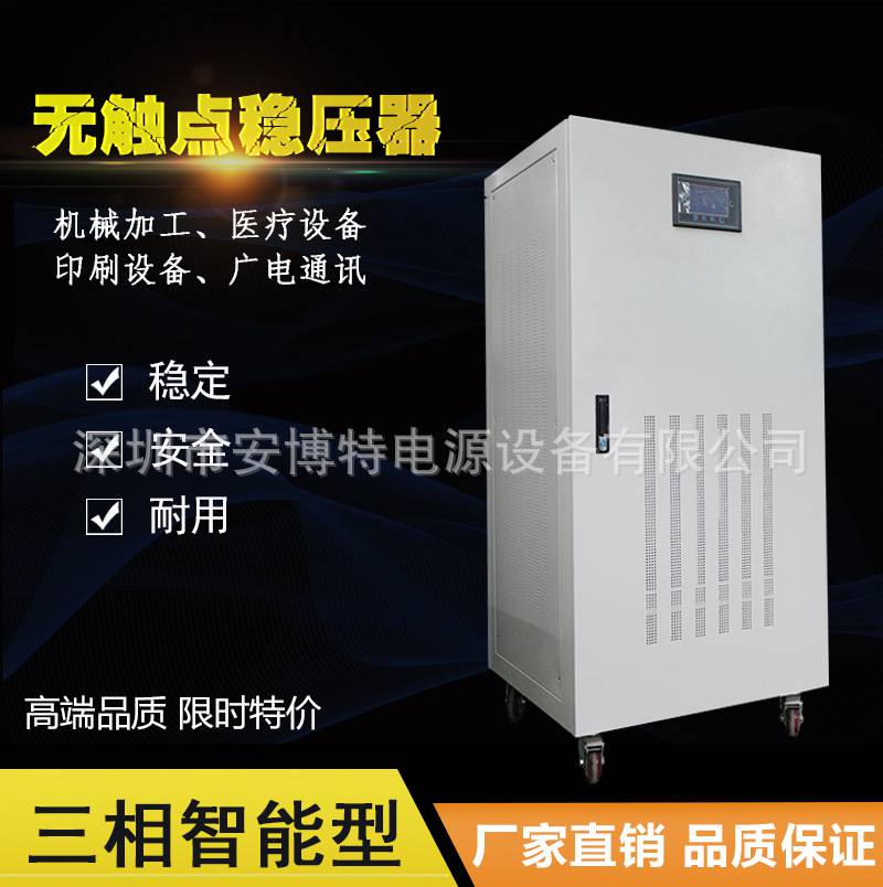 医疗稳压器，厂家直供电源微电脑电力稳压器ZBW-50KVA