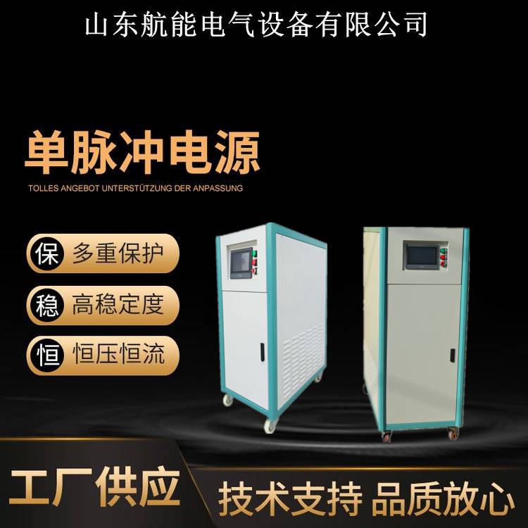 72V***频脉冲电源-高频脉冲直流电源-高频高压电源