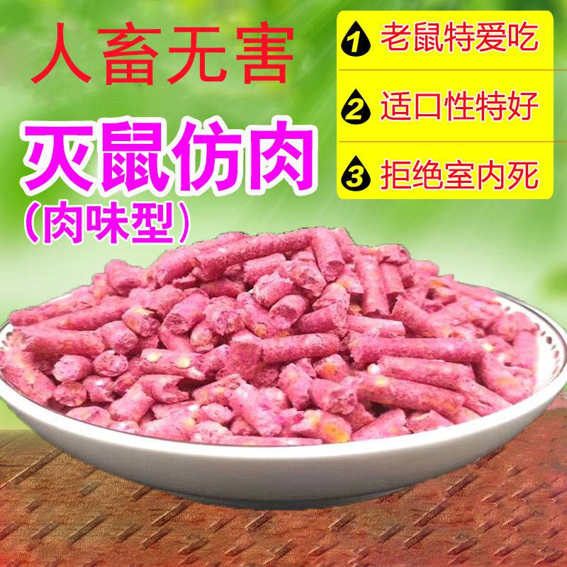 猫人大卫豹猫老鼠药批发厂家生产的有仿肉颗粒老鼠药还有稻谷颗粒老鼠