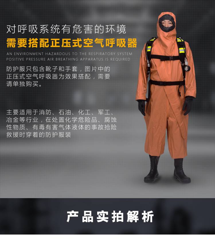 诺安rhf01wd1简易防化服化学防化服轻型防化服