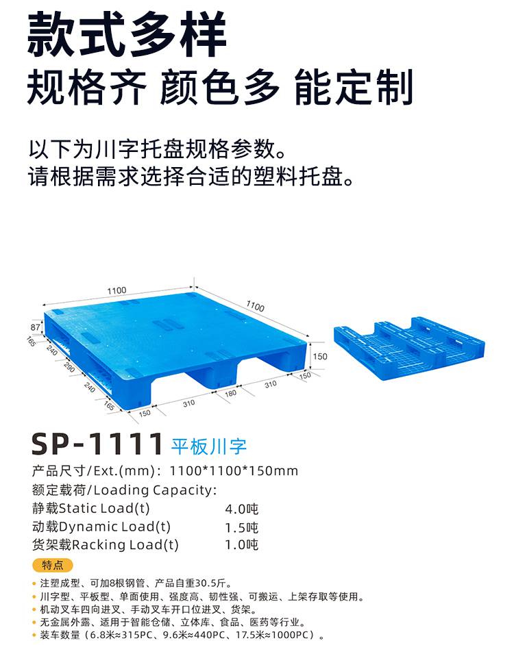 重慶賽普1208川字平板托盤塑料托盤廠家直發(fā)