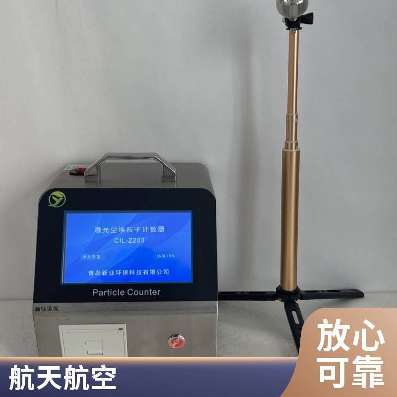 新业XY-D01型0.1um高精度尘埃粒子计数器 粒子检测仪器