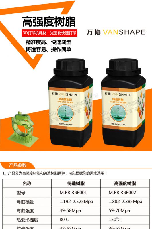 万协3d打印光敏树脂dlp光固化铸造树脂液态适用3d打印机材料