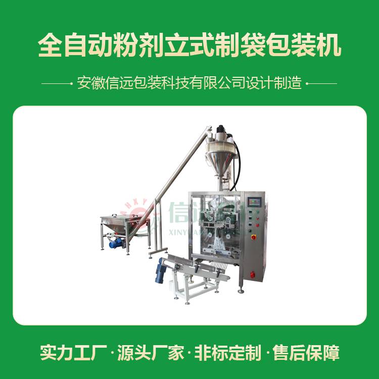 粉剂立式制袋包装机 厂家供应 全自动粉末粉剂包装机自制袋