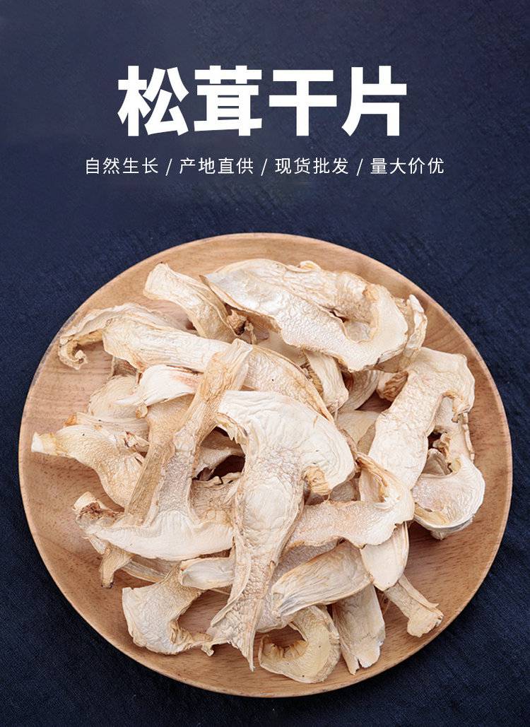 彝山香常年批发松茸干货松茸菌干片产地