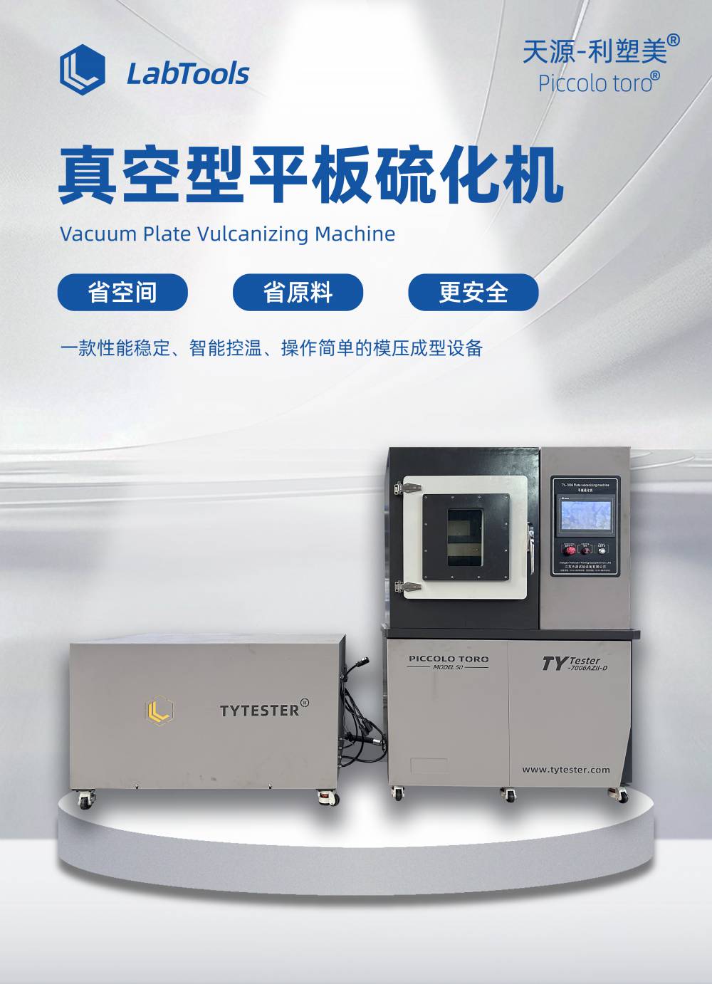 天源儀器 真空平板硫化機(jī) 實驗室壓片機(jī) 50T模壓機(jī)