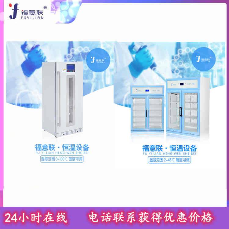 控温15-25度药品恒温柜／药品保存柜／药品储存柜