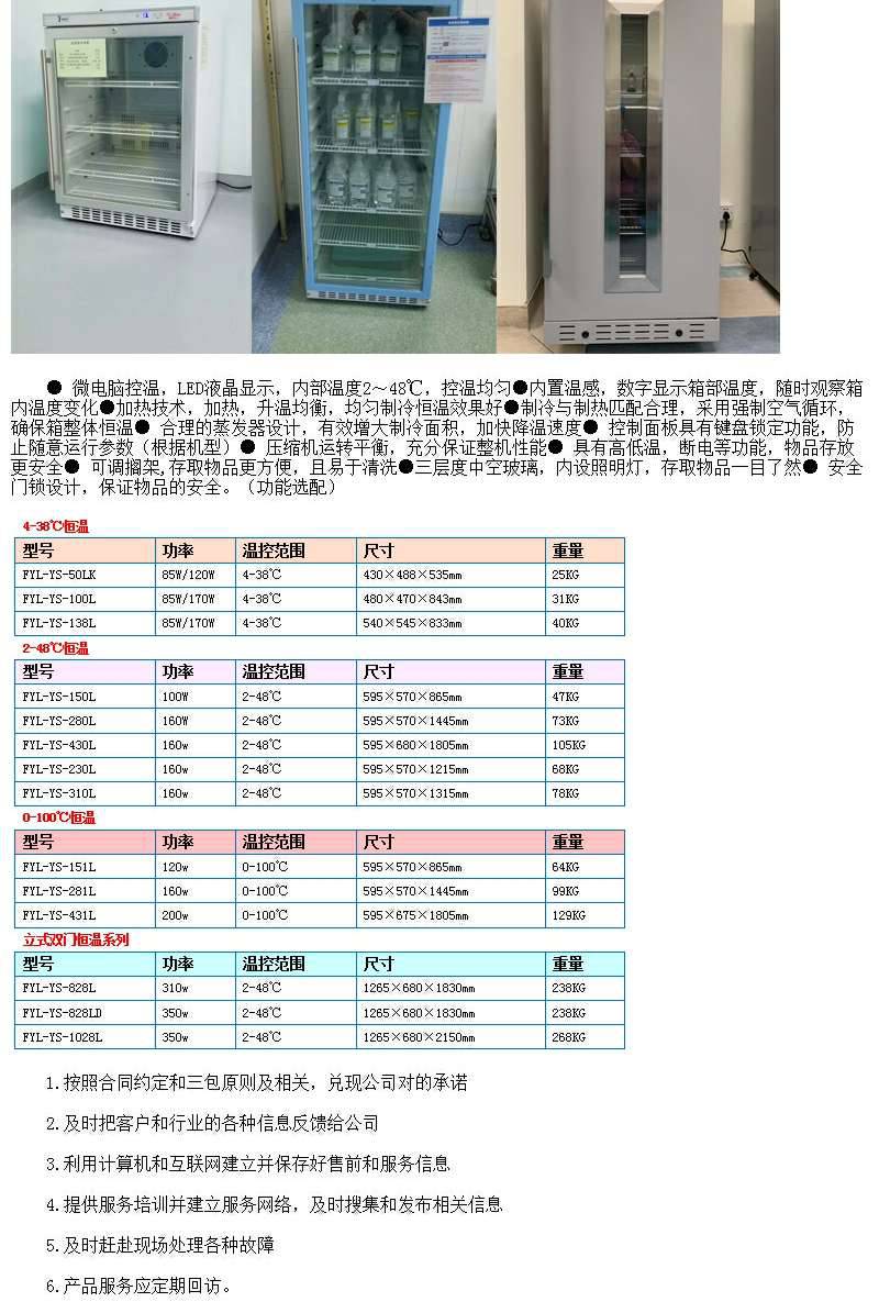 阴凉药品柜2-48度FYL-YS-100L