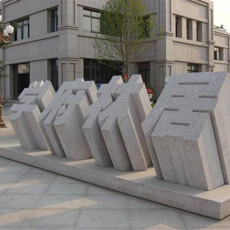 景观石刻字大理石立体字公司厂名石雕供应
