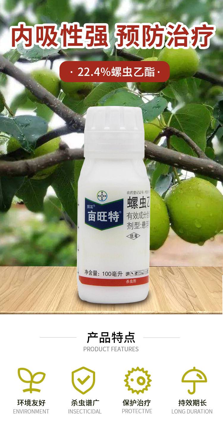 亩旺特224螺虫乙酯杀虫剂100毫升