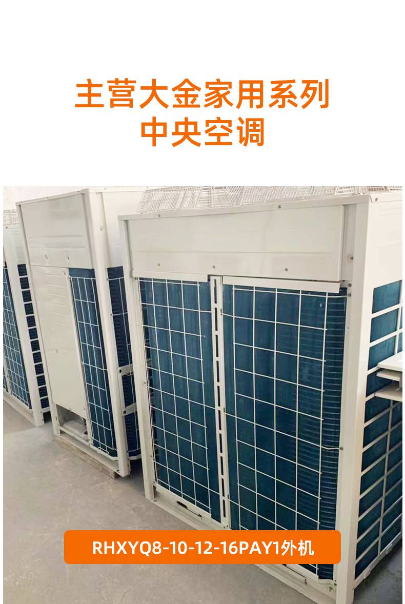 大金中央空調多聯外機rhxyq8101216pay1外機