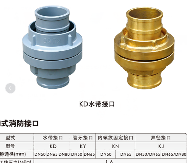 kd水带接口福建天广消防深圳天广消防天广消防惠州天广消防东莞天广