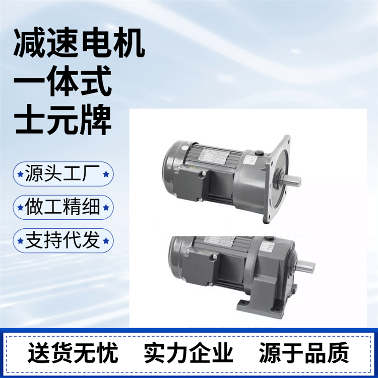 士元减速机电机 GH 卧式 GV 立式 G100A-3700A 小型齿轮减速马达