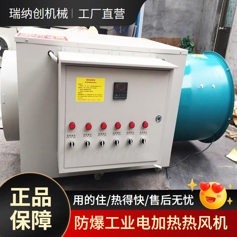 瑞纳创热得快不锈钢防爆型暖风机 5-200kw工业车间取暖用暖风 机