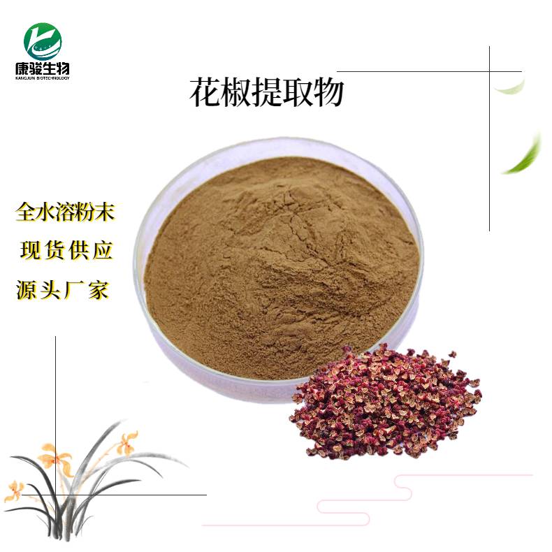 花椒提取物浸膏粉 食品级 水溶无杂质 比例提取 速溶浓缩