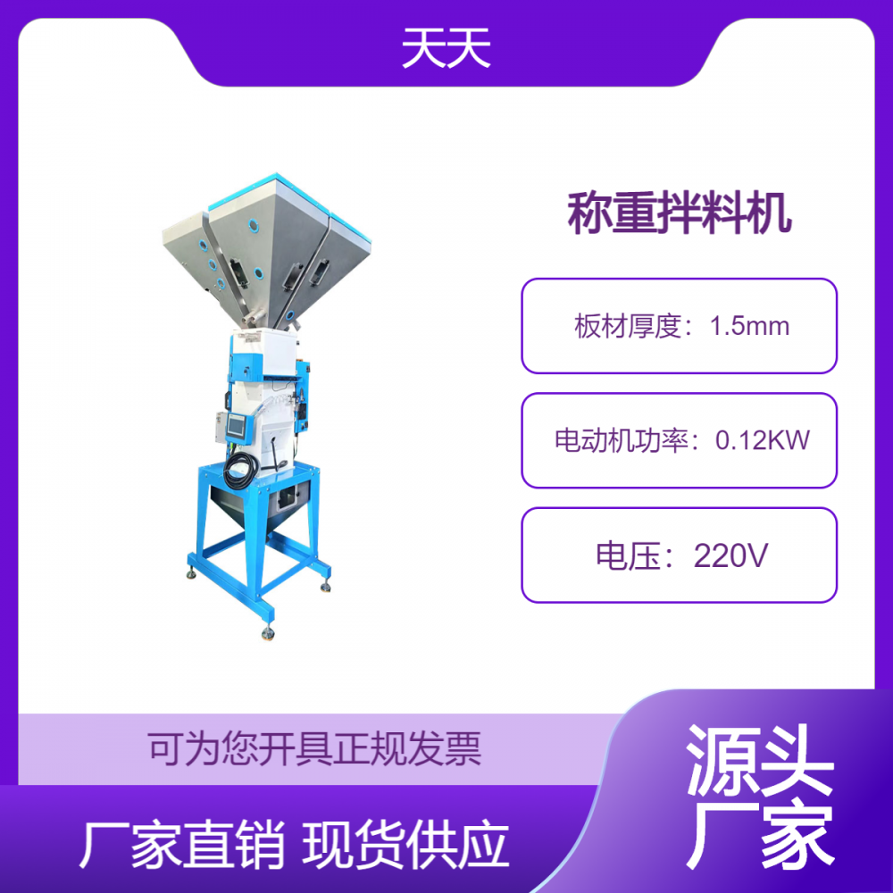 称重拌料机 计量式混料机自动化塑料辅机 配料系统