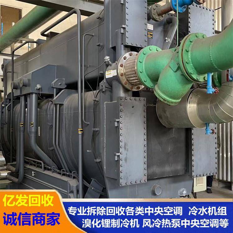 收购远大中央空调 工业空调制冷机组回收 现场结清