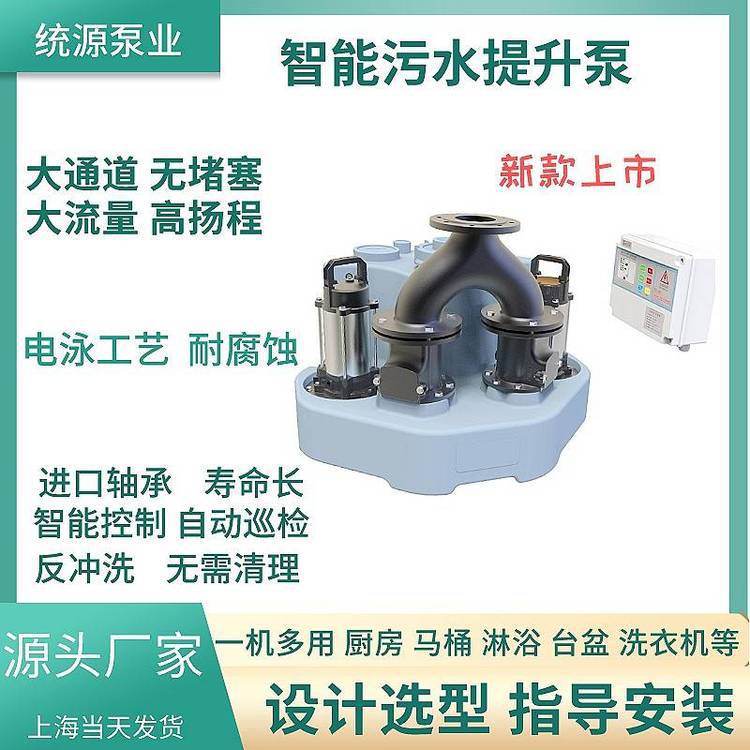 别墅地下室污水提升设备 TYTW一体化卫生间污水提升装置 统源泵业
