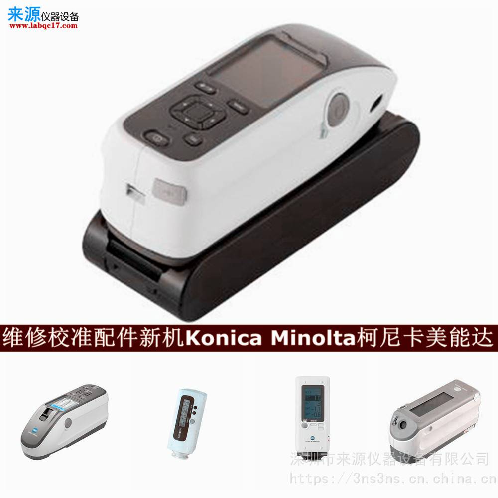 时钟集成电路异常cm3700d维修CM-26d校准konica minolta售后 时钟集成电路异常cm3700d维修CM-26d校准konica minolta售后