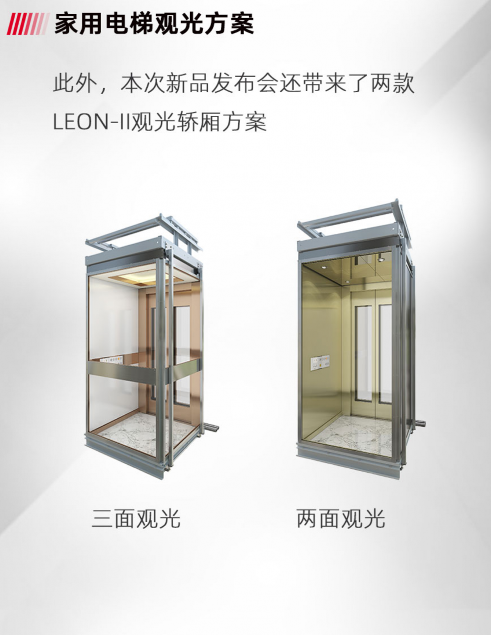 河南三菱电梯河南家用电梯菱珑c