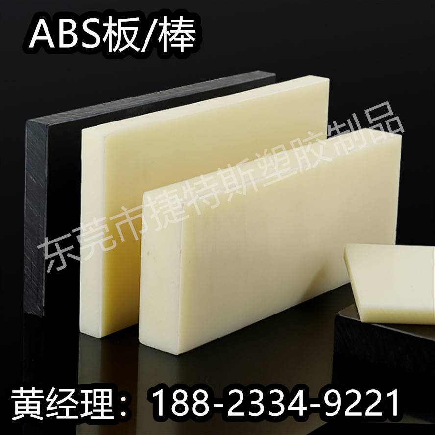 米黄色ABS板阻燃白色ABS板工程塑料板丙烯晴ABS棒实心圆棒加工