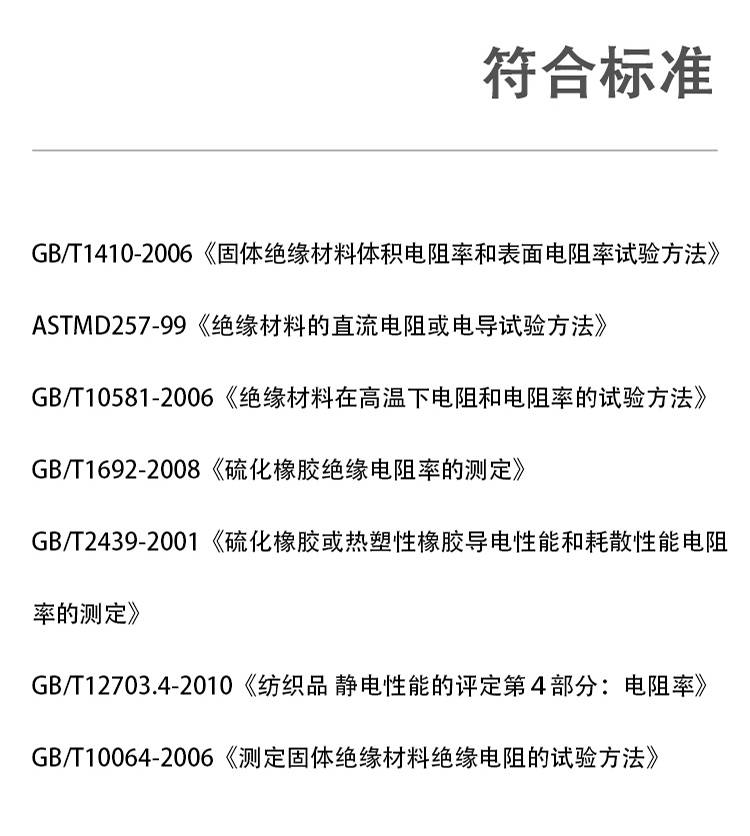 Drick固体绝缘材料表面电阻率测试仪 DRK321B-II