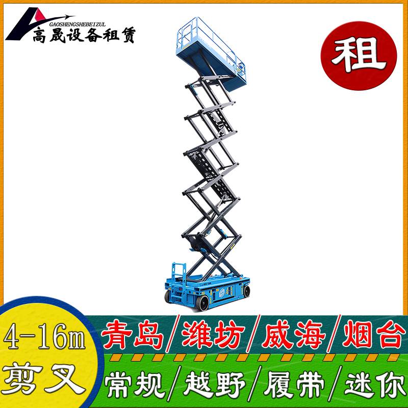 潍坊临朐高空车租赁-登高车出租省时省心