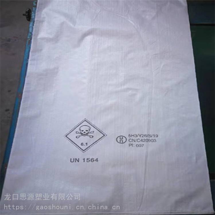 出口商检危包证包装袋 思源 危险品编织袋 常年供应