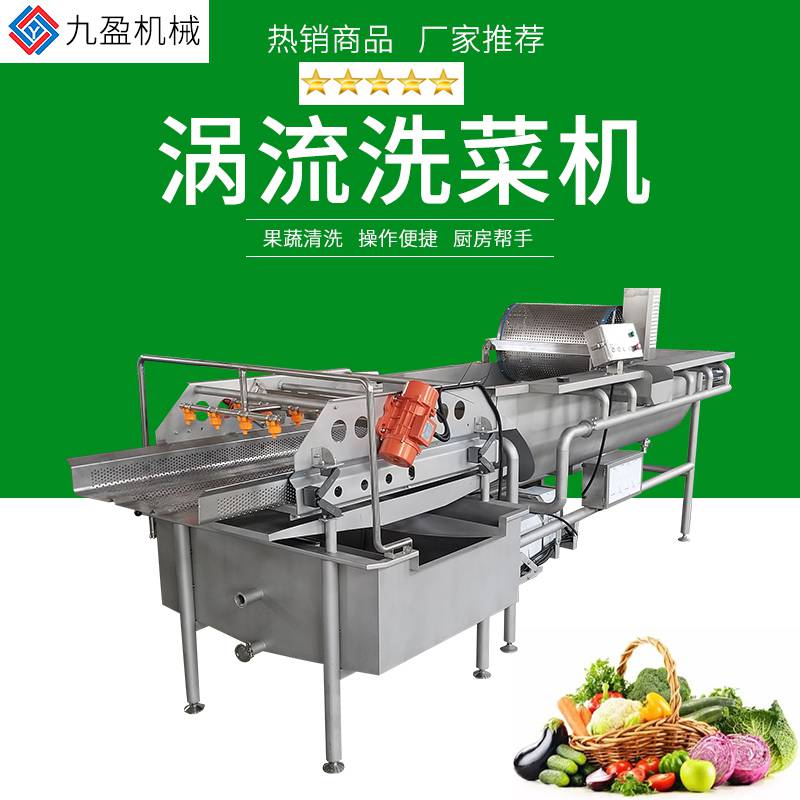涡流洗菜机JY-4200学校食堂连续式果蔬清洗机 洗芥菜菠菜设备
