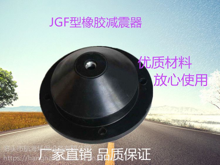 jgf型橡胶减震器航海厂家特制