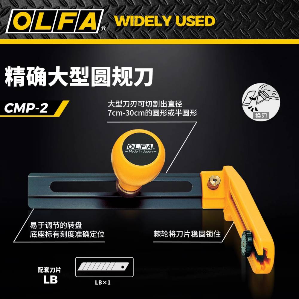 日本OLFA切割圆形工具刀CMP-2大型圆规刀美工刀直径7-30CM