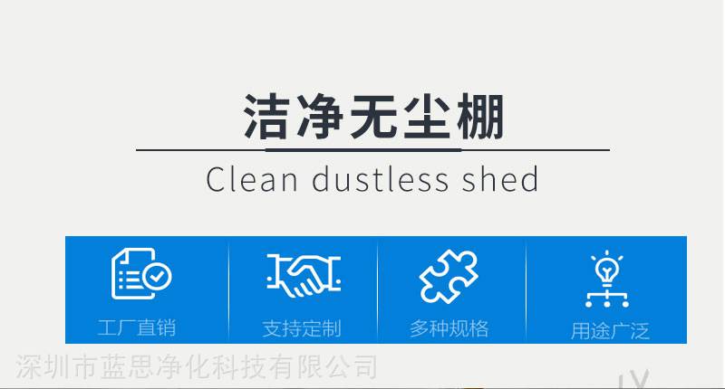 光学镜头车间百级洁净棚无尘洁净室施工公司lsjp01蓝思净化