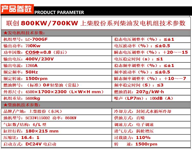 【800千瓦上柴自启动柴油发电机组 sc33w1150d2】价格